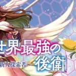 The World’s Strongest Rearguard revela tráiler, reparto y equipo se estrenará en julio de 2026